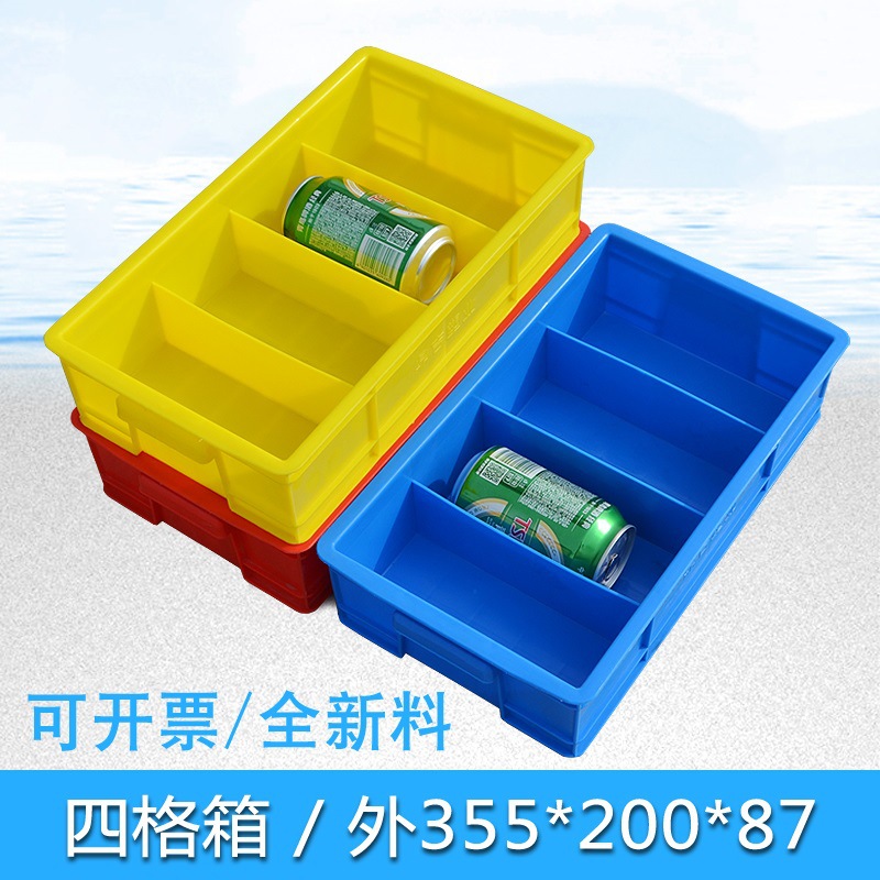四格箱塑料盒子加厚零件盒分格箱多格收纳盒五金工具箱分类盒子厚