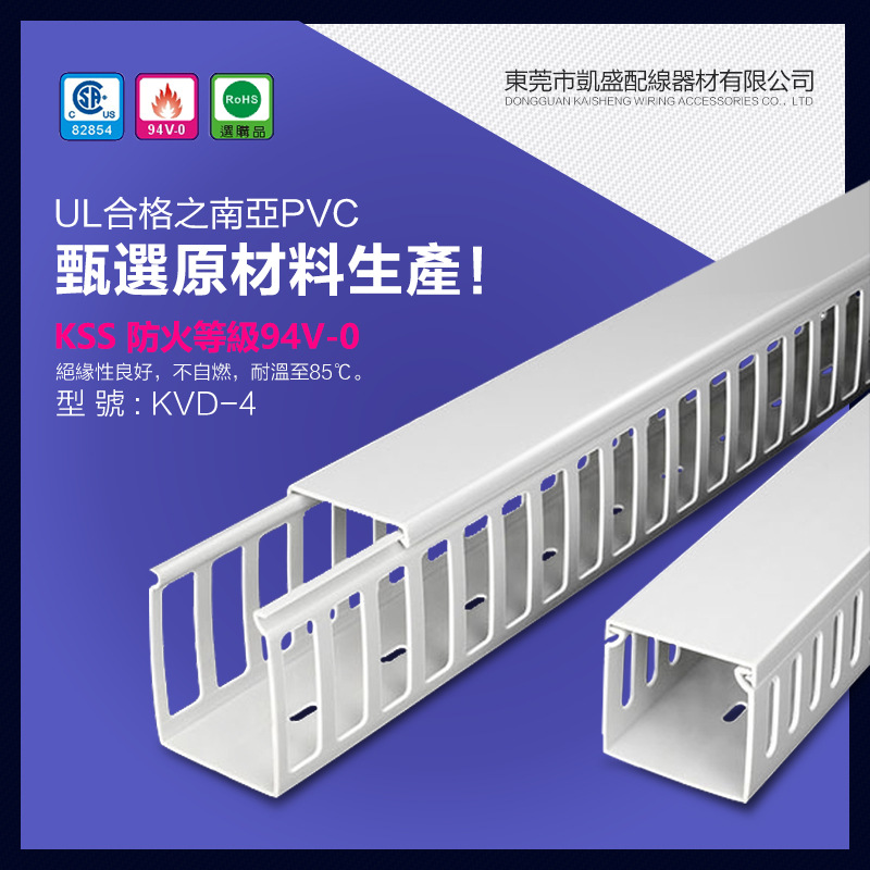 台湾KSS凯士士KVD-4凱士士絕緣配線线槽6mm出線孔2米一根绝缘