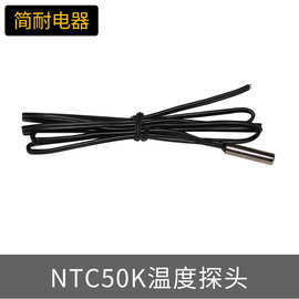 50K  NTC温度传感器  美控TH150  美控T125温度探头