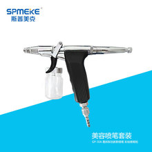 SPMEKE台湾美克美容喷笔套装GP-30A 易拆卸洗新款喷笔 彩绘喷笔枪