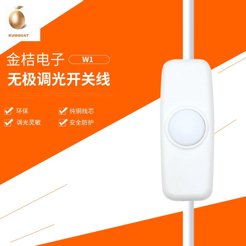 厂家供应5V三档四档电阻按钮式调光开关线_318线上无极调光开关线