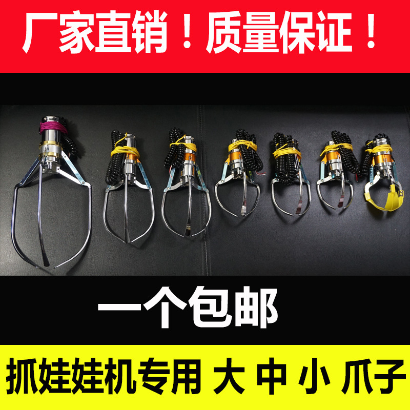Cnumber machine special crane claw claws with wire ring clip pinch pendant machine large claw game machine accessories large claw