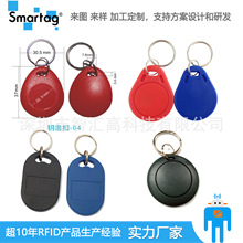 rfid id 钥匙扣/RFID 电子钥匙扣/工厂直销钥匙扣