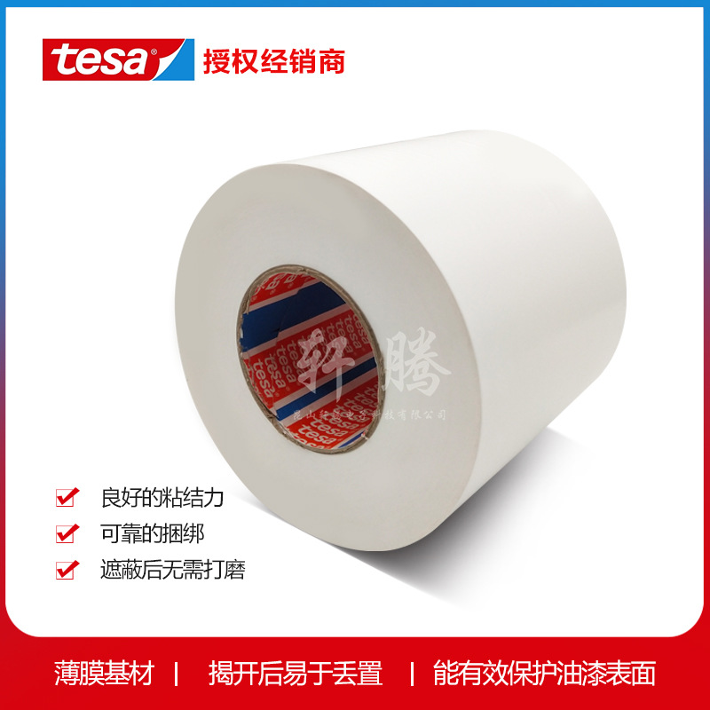 现货供应德莎50530车身保护膜胶带 tesa50530车身保护胶带