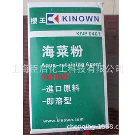 樱王海菜粉KNP0401台湾海菜粉 植物胶建筑环保添加剂增稠保水