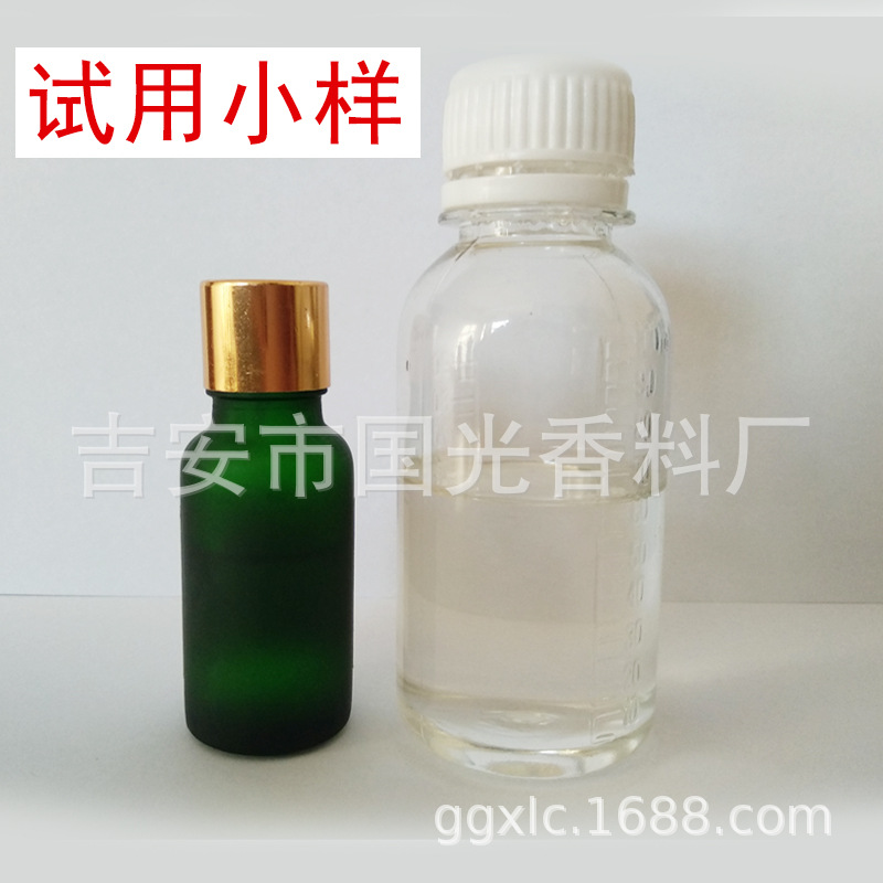 吉安市国光香料厂精油样品  5毫升包邮试用检测