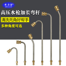 高压洗车水枪加长杆1/4活接弯杆家电空调清洁工具90度U型加长弯杆