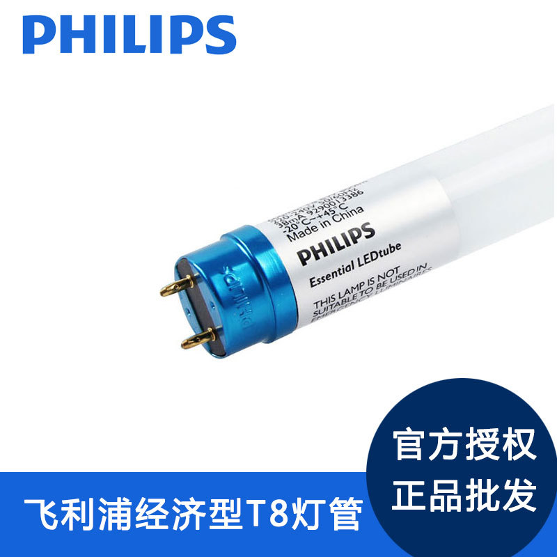 飞利浦LED灯管单端高光效T8Essential玻璃灯管日光灯18W节能灯管
