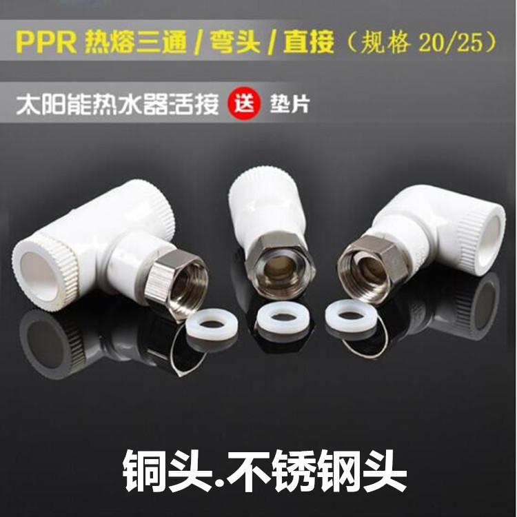 加厚PPR活接头4分6分全铜热水器活直接弯头三通热熔水管配件
