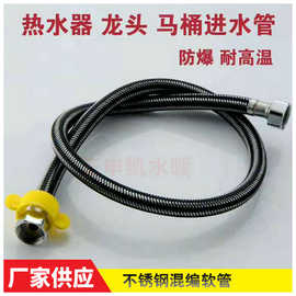 黑丝混编不锈钢丝金属软管冷热进水软管马桶热水器连接管4分软管