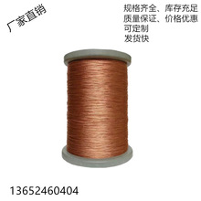 厂家直销多股漆包线 0.10*1000 可直焊性多规格多股绞合线