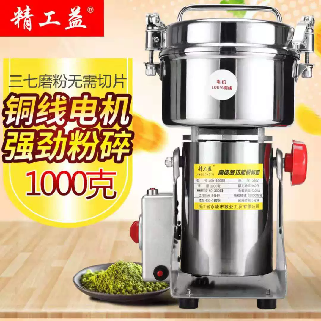 Jinggongyi китайская медицина пульверизатор коммерческий пульверизатор большой емкости Многофункциональный пульверизатор Notoginseng ультра-тонкий шлифовальный станок