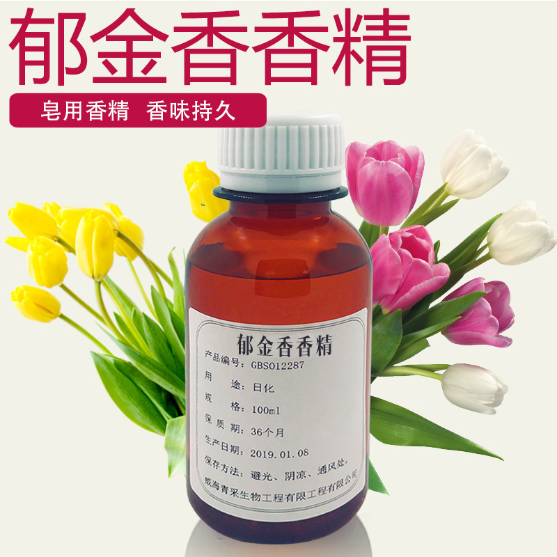 郁金香香精 植物香精手工皂 日化用 耐酸碱口红唇膏专