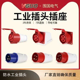 工业插座;工业插头;配电箱