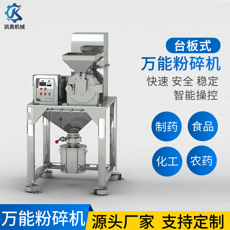 台板式粉碎机五谷杂粮中药材化工原料不锈钢卧式万能粉碎机