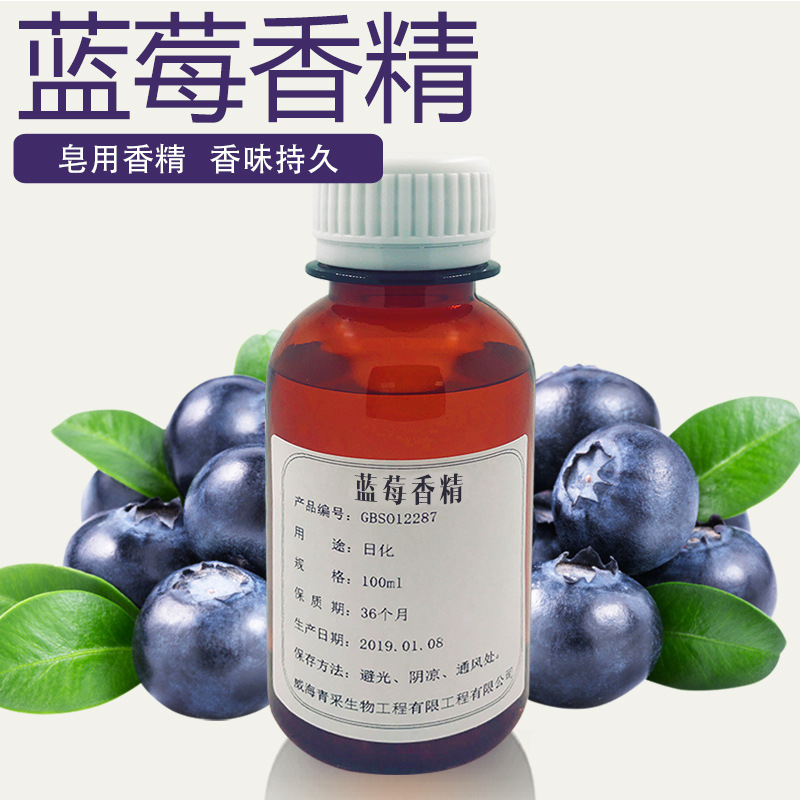 蓝莓香精 植物香精手工皂 日化用 耐酸碱口红唇膏专