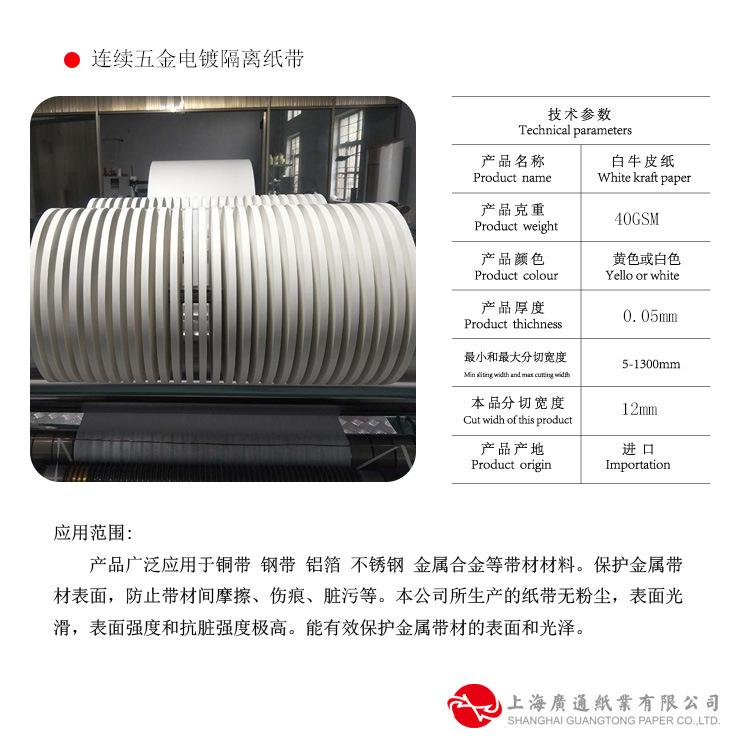 连续电镀隔离纸带  连续冲压隔离纸带 五金塑胶隔离纸带 牛皮纸带