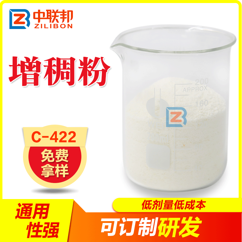 增稠粉 全透明 透明性能好优良的稳定性涂布均匀 中联邦现货供应