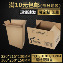 供应TG15规格包装纸箱箱包化妆品鞋子加固纸盒批发坚固礼盒特硬