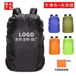牛津布背包防雨罩 户外登山双肩背防水罩 书包防尘套20-100升