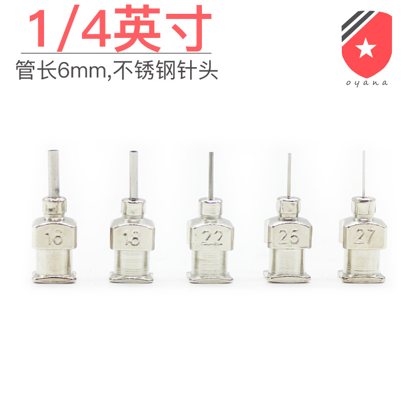 1/4英寸不锈钢针头 针管长度6mm点胶机短针头