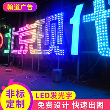 【北京led发光字制作】_北京led发光字制作品牌/图片/价格_北京led发光字制作批发_阿里巴巴