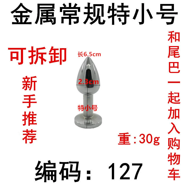 Detachable Anal Plug Heads, Silicone & Metal Options, Multiple Shapes and Sizes