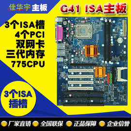 全新G41工业主板775针带3个ISA插槽4个PCI双网卡DDR3替代G31 945