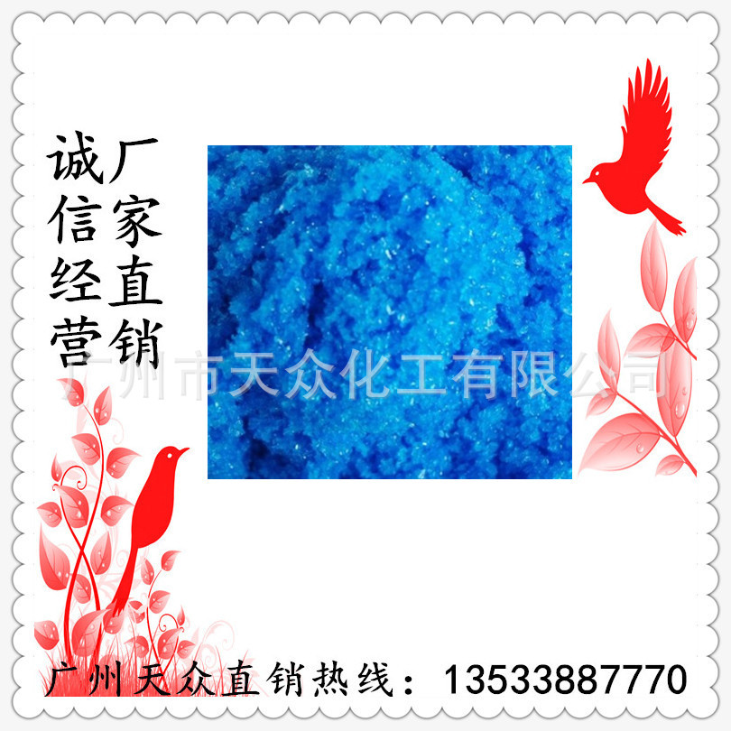 日本川株硫酸铜 水处理专用/电镀/水池泳池 杀菌除藻剂CuSO4·5H2