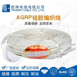 抗老化玻璃纤维硅胶线 AGRP硅橡胶高温线 1.0mm双色硅胶编织线缆