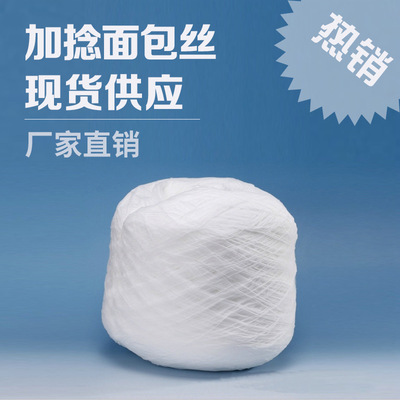 70D/1网络加捻面包丝厂家直销现货供应可定染面包纱高弹高弹锦纶