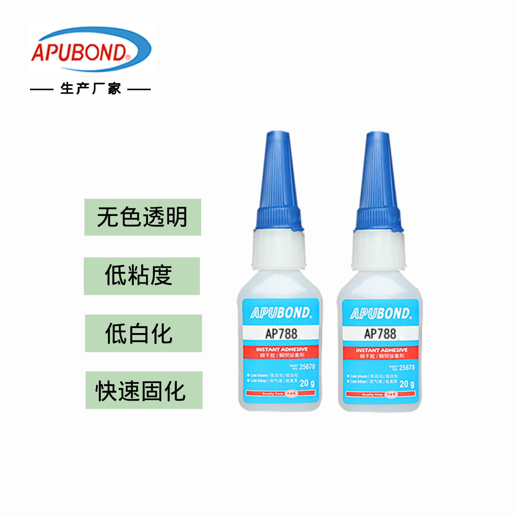 阿普邦AP788瞬间胶ABS塑料快干胶水 pp快干胶水ABS粘接金属快干胶