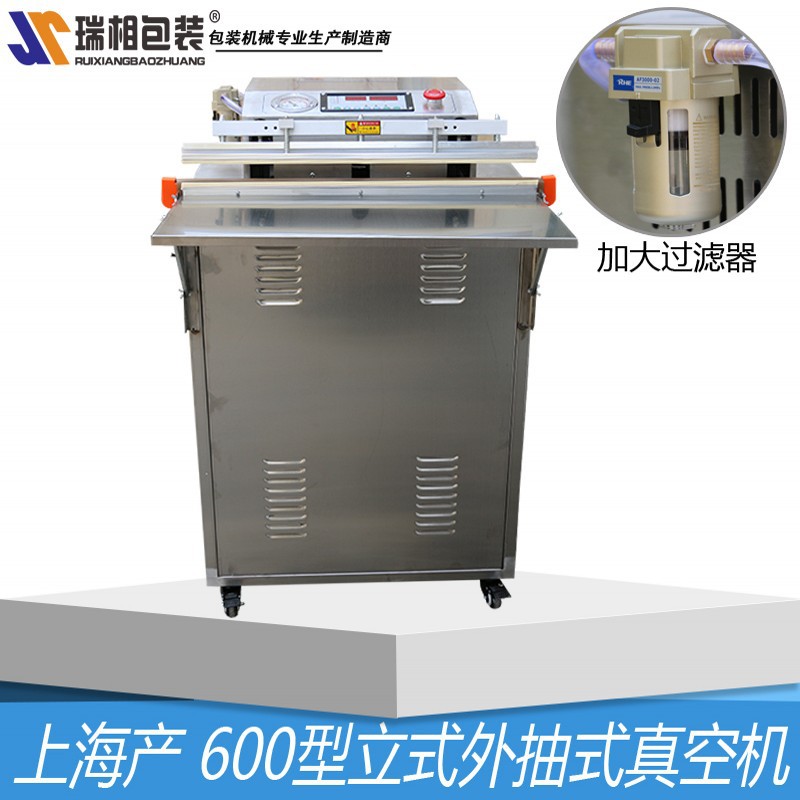 上海瑞相牌600立式不锈钢外抽式真空机 真空包装机 食品真空机