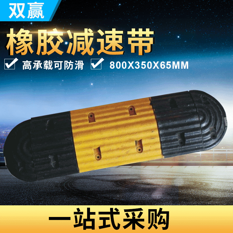 橡胶减速带公路停车减速板汽车限速带减震带厂家批发800*300*65
