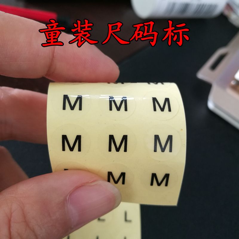 儿童尺寸贴纸10MM童装尺码标贴SML儿童服装尺码标贴码数贴