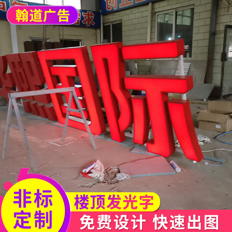 北京标识制作公司 大型发光字标识 写字楼导向标识 标识制作