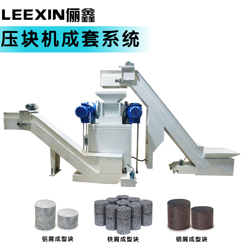 铁屑压饼机铝屑压块机钢屑压缩机系统全自动触摸屏设计方便快捷