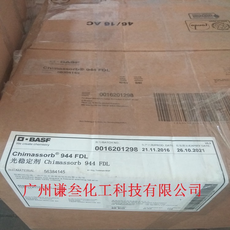 德国巴斯夫光稳定剂944 汽巴BASF CHIMASSORB 944FDL受阻胺类原料