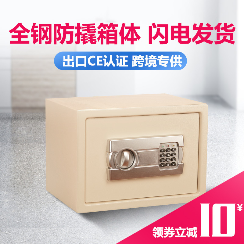 保险柜 小型全钢家用电子密码防火保险箱厂家制造防盗柜现货safe