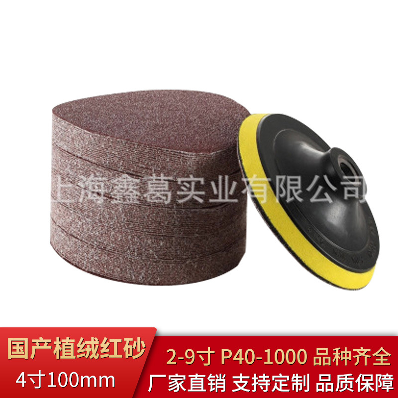 100mm拉绒片4寸背绒圆盘砂纸气动植绒打磨家具砂纸片沙皮