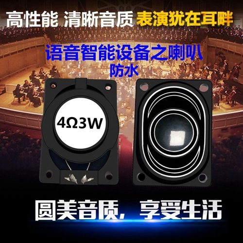 笔记本电脑4欧3W瓦智能语音数码电子液晶广告2840小喇叭扬声器