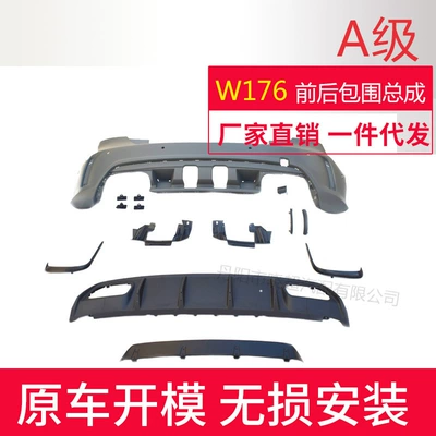 Suitable for Mercedes-Benz A-Class W176 Big Surrounded