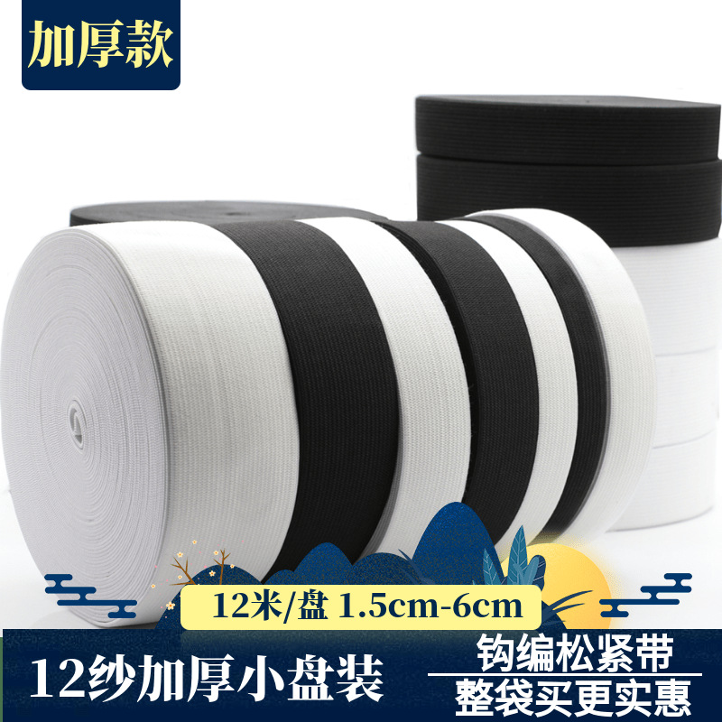 现货钩编松紧带 宽橡皮扁松紧布弹力带1.5 2 2.5 3 3.5 4 5 6厘米