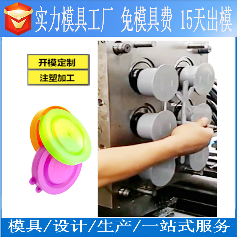 飞盘数码电子塑胶模具加工 塑料模具加工制造注塑浙江pp手板