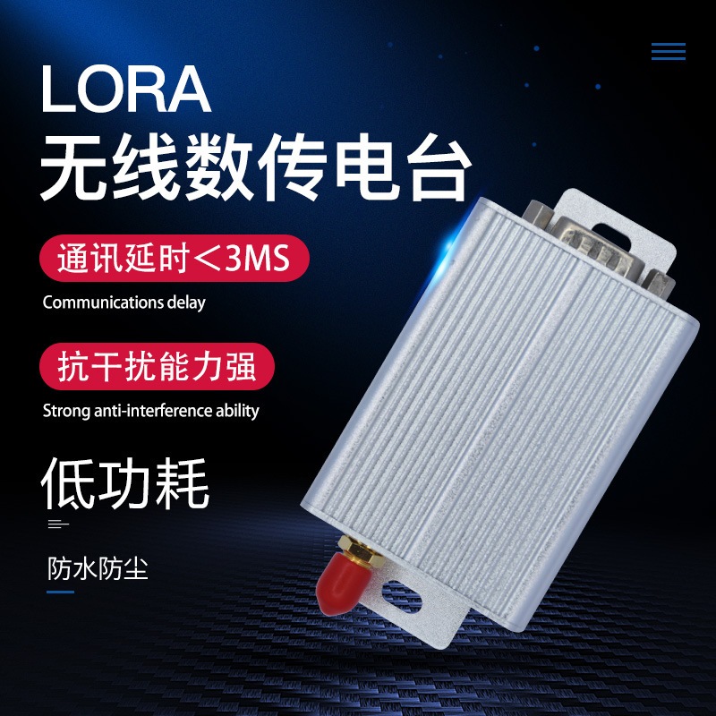 工业级数传电台2W大功率传输 Lora DTU透传电台 433MHZ无线串口
