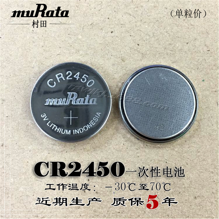 全新原装muRata/村田(原索尼CR2450) CR2450 3V纽扣电池一包150粒