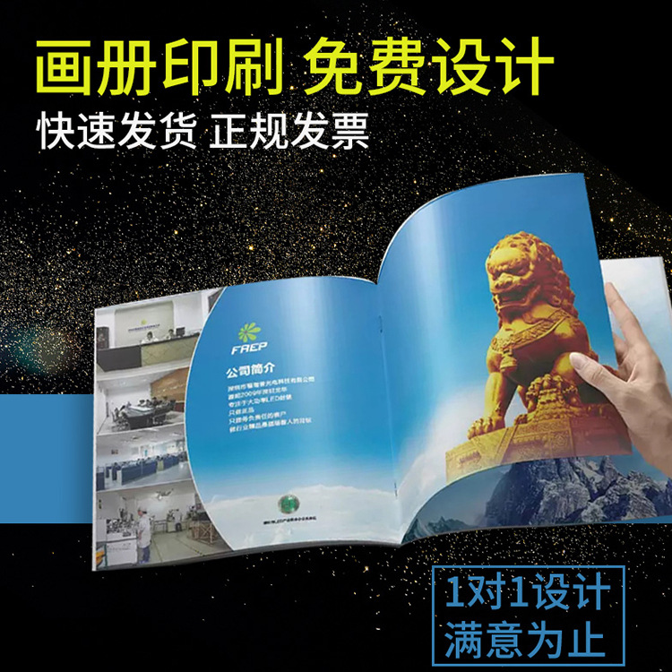 宣传册设计画册印刷企业说明书打印宣传单印制a4彩页广告海报图册