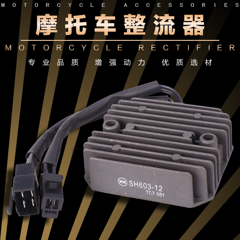 适用本田铁马400/600 STEED 大蚂蚁/BR0S400 整流器稳压器/充电器