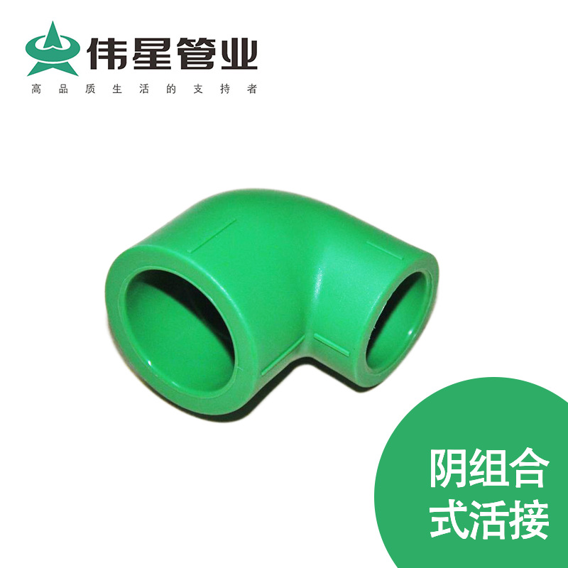 伟星管业 绿色PPR水管 管件 90度异径弯头（大小弯） D25*20等等