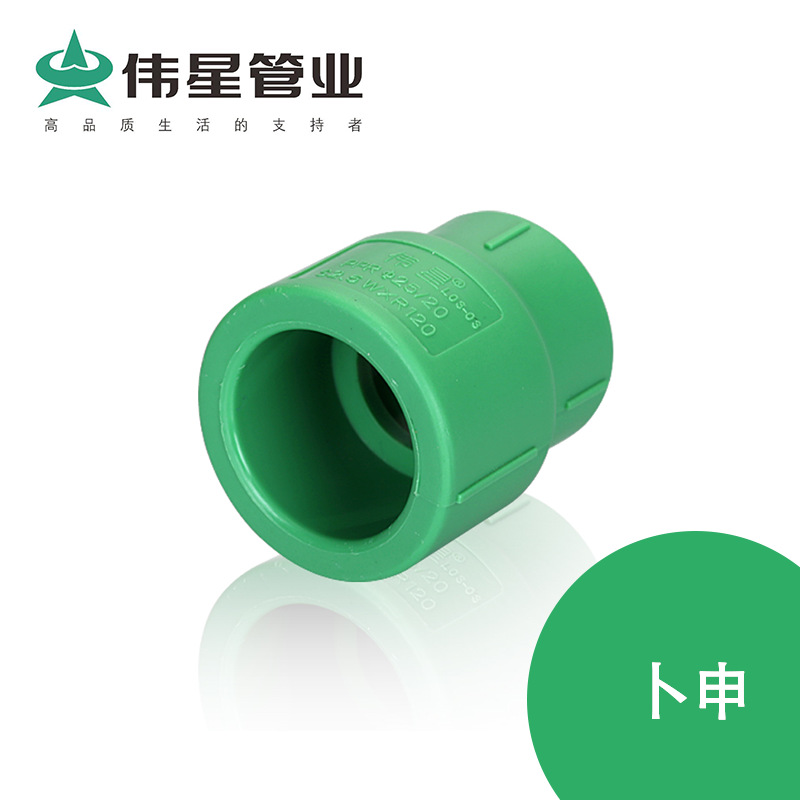 伟星管绿色PPR配件各种规格卜申（大小头）D25-D32等PPR专用